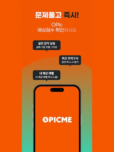 OpiC Me: Melhore sua pontuação no teste OPIc com IA e Prática - Screenshot 10