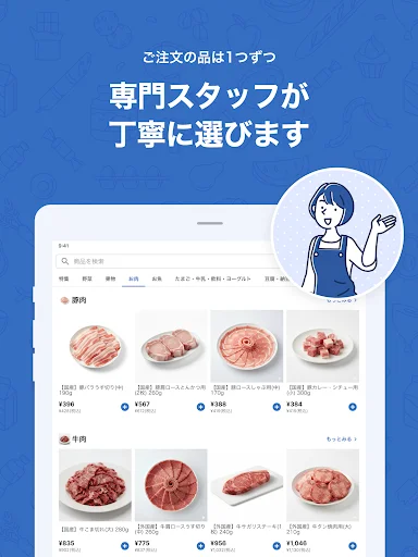 Trial Net Supermarket: Baixe o App Oficial para Compras Online - Screenshot 8