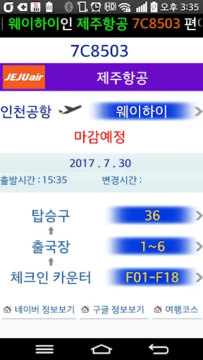 Baixar Informações de Voo Incheon Easy – Guia de Voos Coreia - Screenshot 3