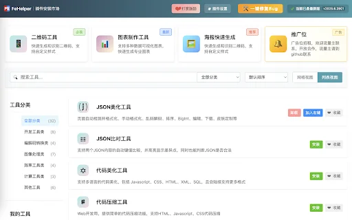 FeHelper: Caixa de Ferramentas Essencial para Desenvolvedores - Screenshot 4