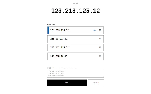 기관총 프록시: Gerenciamento de IP e Proxy para Chrome - Screenshot 1
