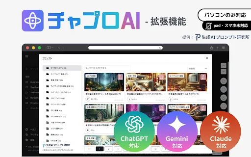 Chapro AI: Gerenciador de Prompts para ChatGPT, Gemini e Claude - Screenshot 1