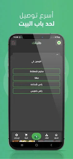 Baixar Talabatek APK 1.5.5 – App de Entregas e Pedidos Online - Screenshot 19