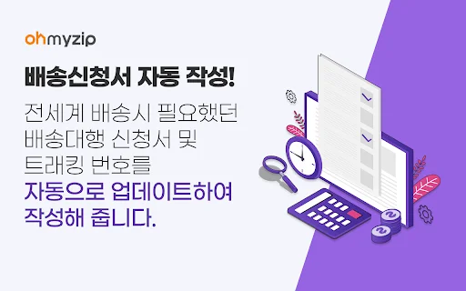 Baixar Ohmyzip: Compras Coreanas Sem Cadastro – Versão 1.6.0 - Screenshot 5