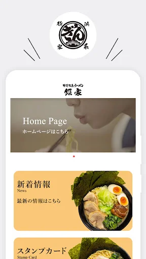 App Oficial Yokohama Iekei Ramen Ginya: Recompensas e Pontos - Screenshot 1