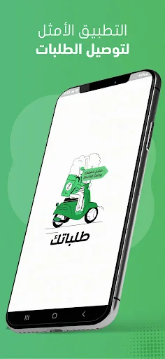Baixar Talabatek APK 1.5.5 – App de Entregas e Pedidos Online - Screenshot 14
