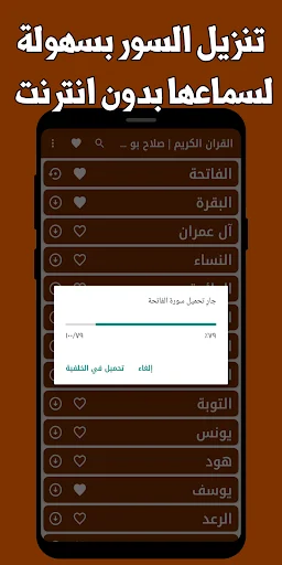 Salah Bukhatir Alcorão Completo – Ouça Offline Grátis - Screenshot 4