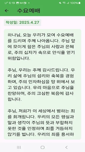Baixar 대표기도: Gerador de Orações com IA para Cultos e Grupos - Screenshot 10