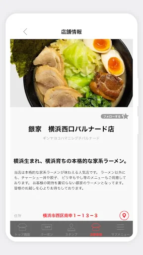 App Oficial Yokohama Iekei Ramen Ginya: Recompensas e Pontos - Screenshot 3