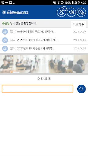 Baixar SCAU Digital Seoul Culture Arts University App – Educação - Screenshot 2