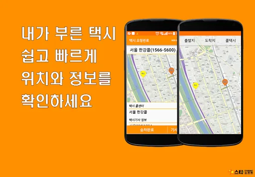 Baixar Hangang Call Platform – Táxi Rápido e Seguro Agora - Screenshot 5