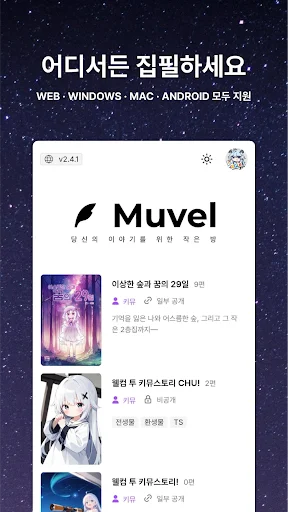 Muble: Editor de Escrita para Romances – Baixe a Versão Mais Recente - Screenshot 1