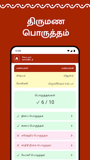 Baixar Gopuram Tamil Calendar 2026: Panchangam e Datas Auspiciosas - Screenshot 6
