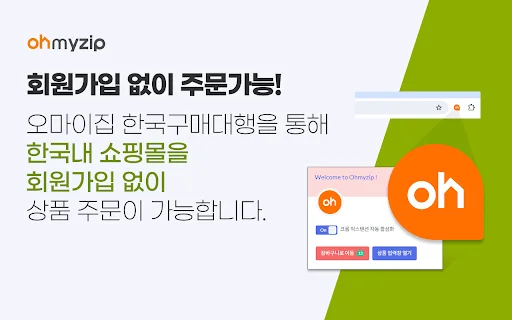 Baixar Ohmyzip: Compras Coreanas Sem Cadastro – Versão 1.6.0 - Screenshot 2