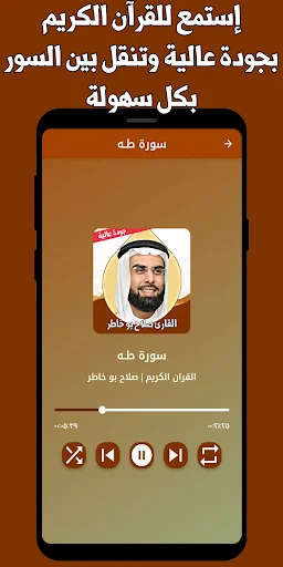 Salah Bukhatir Alcorão Completo – Ouça Offline Grátis - Screenshot 10