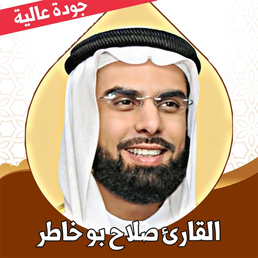 Salah Bukhatir Alcorão Completo – Ouça Offline Grátis