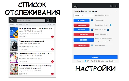 Wildberries Track & History: Acompanhe Preços e Economize Agora - Screenshot 3