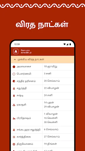 Baixar Gopuram Tamil Calendar 2026: Panchangam e Datas Auspiciosas - Screenshot 5
