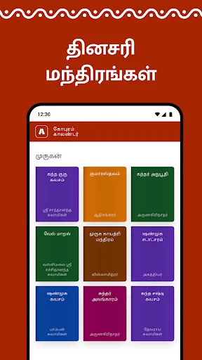 Baixar Gopuram Tamil Calendar 2026: Panchangam e Datas Auspiciosas - Screenshot 11