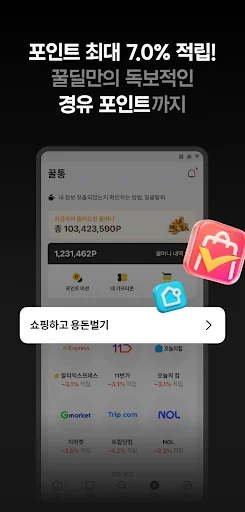 꿀딜: Encontre Descontos de até 95% e Preços Mais Baixos Agora - Screenshot 4
