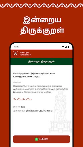Baixar Gopuram Tamil Calendar 2026: Panchangam e Datas Auspiciosas - Screenshot 8