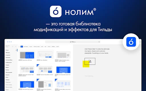 Nolim App: Otimize sua Tilda Publishing com Extensão Premium - Screenshot 1