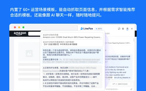 LinkFox: Assistente de IA para Vendedores Amazon e E-commerce - Screenshot 2